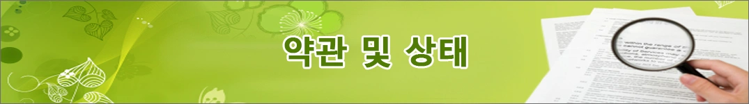 크로아티아으로 꽃 보내기 약관